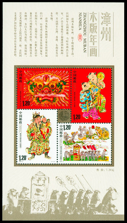 漳州木版年画