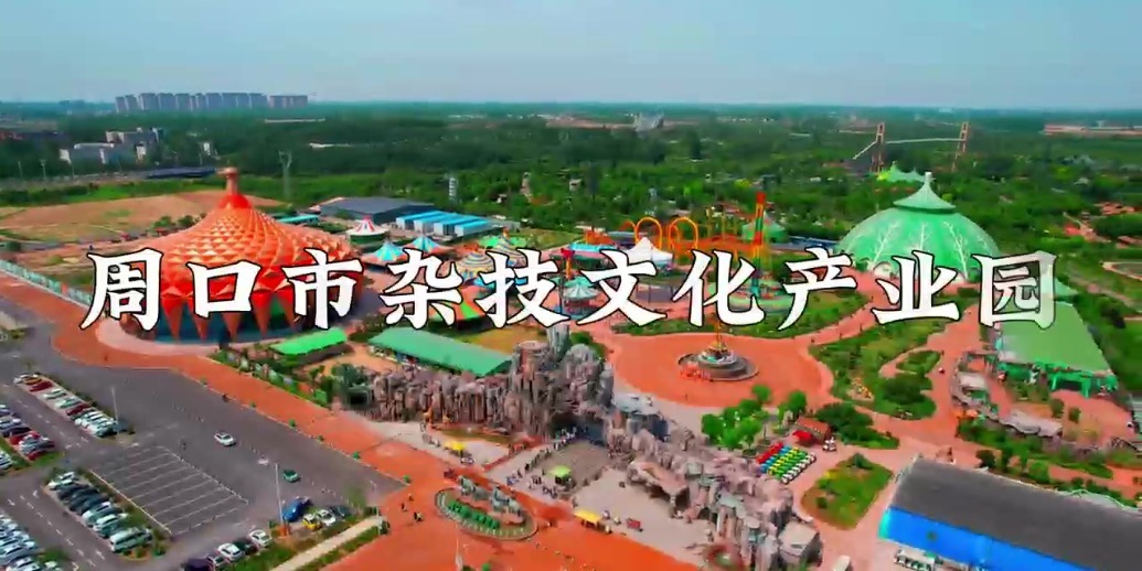 周口杂技