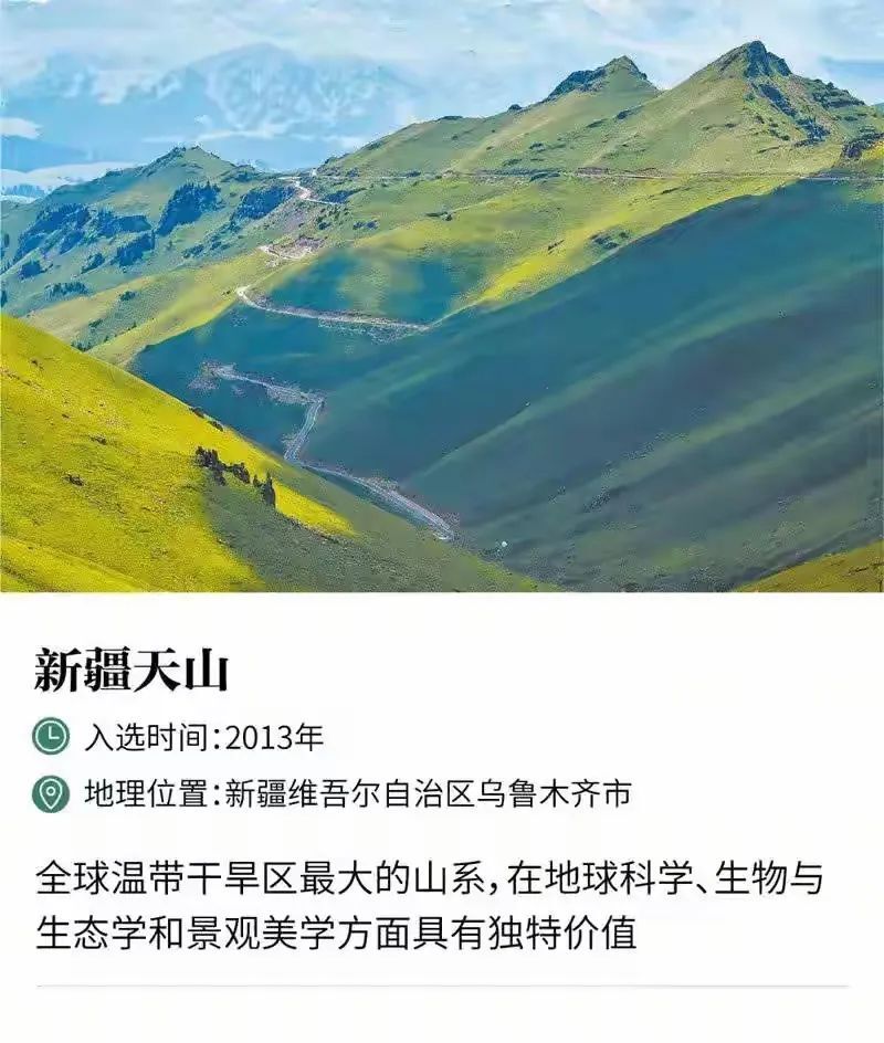 天山(新疆天山)