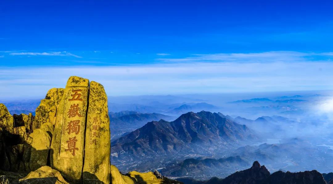 泰山